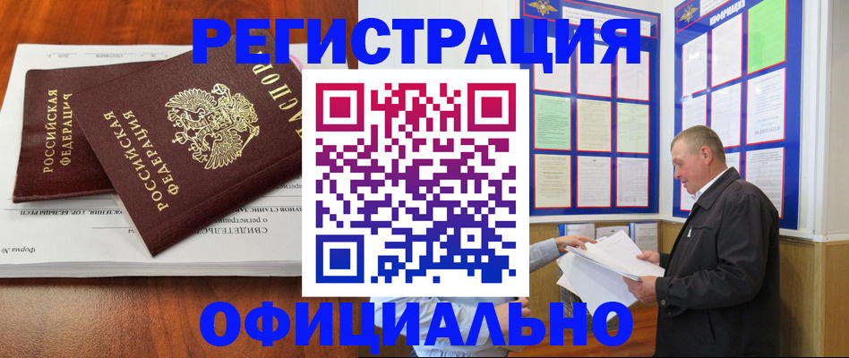 прописка штамп в Бирске