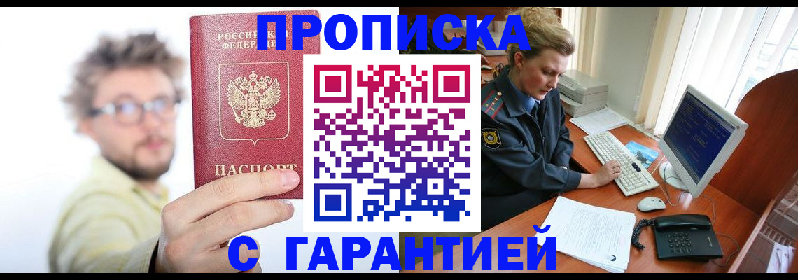 прописка для военкомата в Бирске