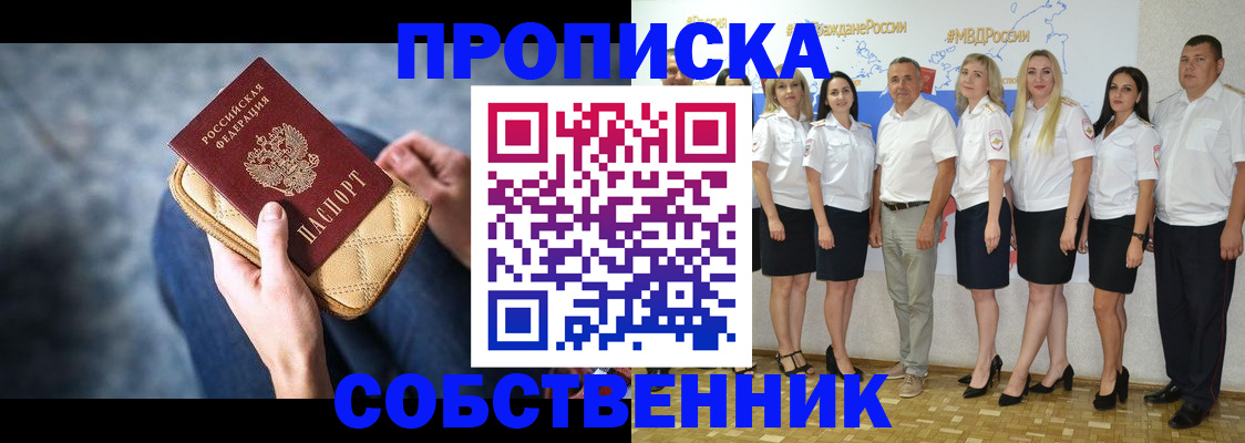 прописка для работы в Бирске